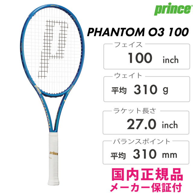Prince ファントム オースリー 100   7TJ231