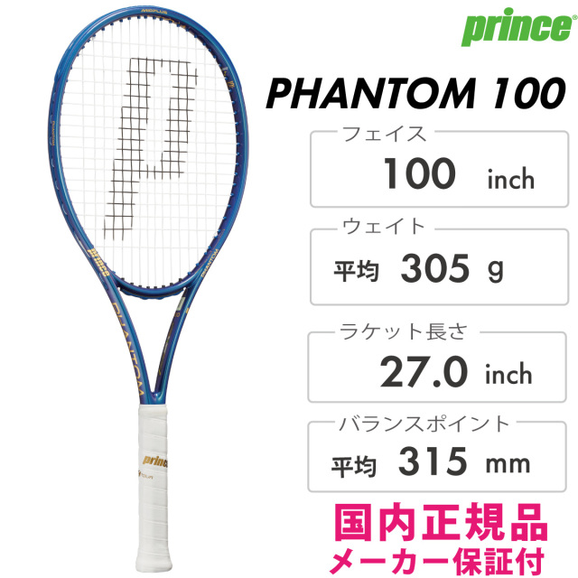 Prince ファントム 100   7TJ232