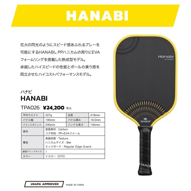 DIADEM ピックルボールパドル HANABI YEL 26FW