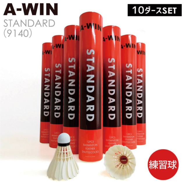 A-WIN　スタンダード　1ケース(10本入り)　STANDARD 　9140　