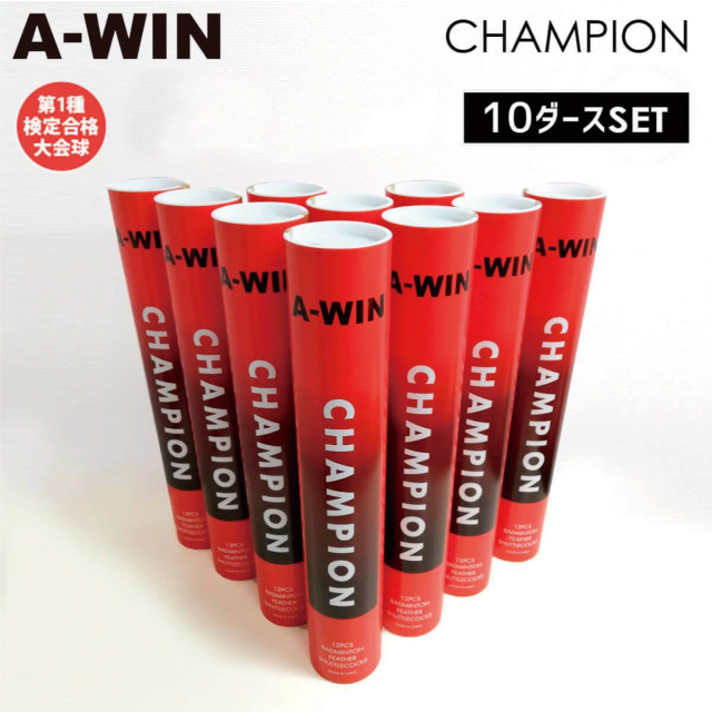 【未使用】シャトル☆A-WIN CHAMPION 4本（第一種検定球） A-WIN アーウィン