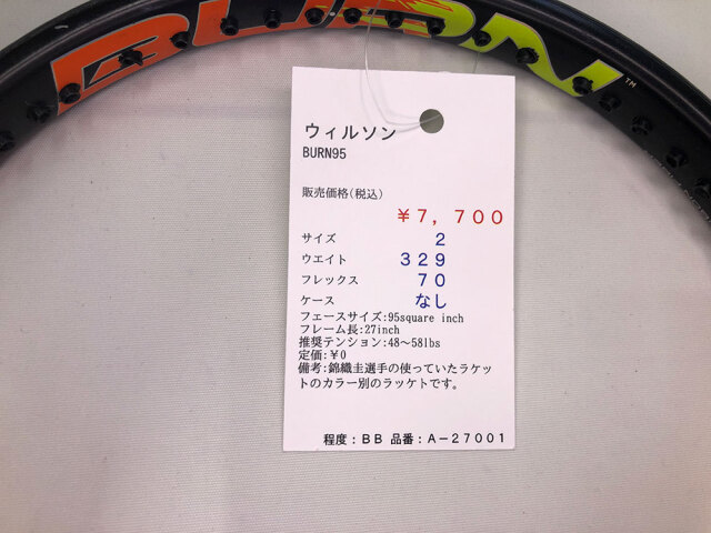 【中古ラケット】ウィルソン BURN95
