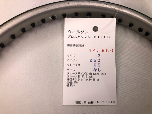 【中古ラケット】ウィルソン プロスタッフ６．６ＴｉＥＢ