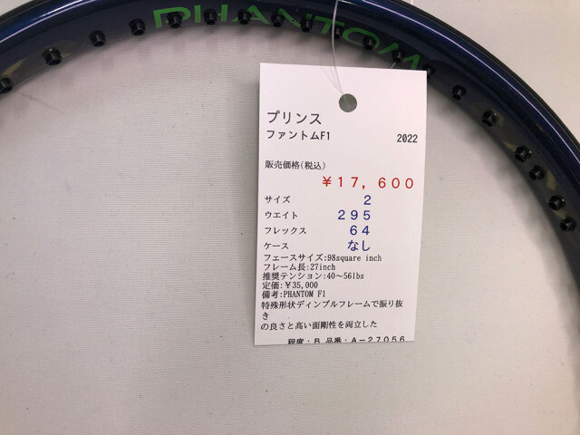 【中古ラケット】プリンス ファントムF1 2022