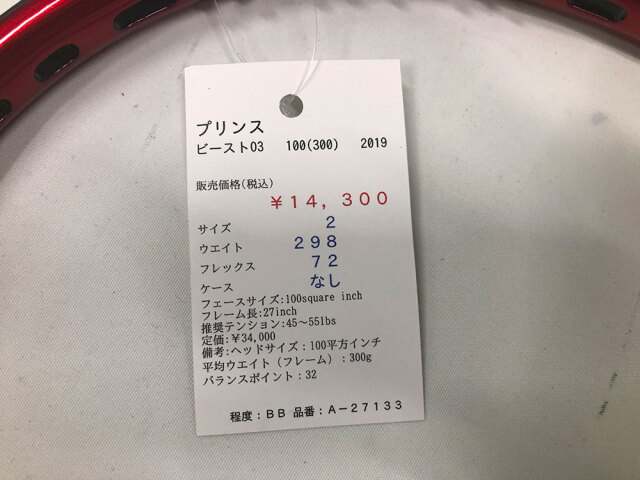 【中古ラケット】プリンス ビーストO3 100(300) 2019