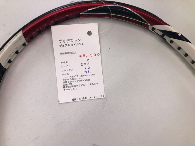 【中古ラケット】ブリヂストン デュアルコイル3.0