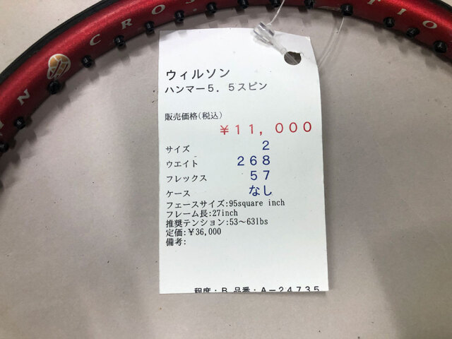 【中古ラケット】ウィルソン ハンマー５．５スピン