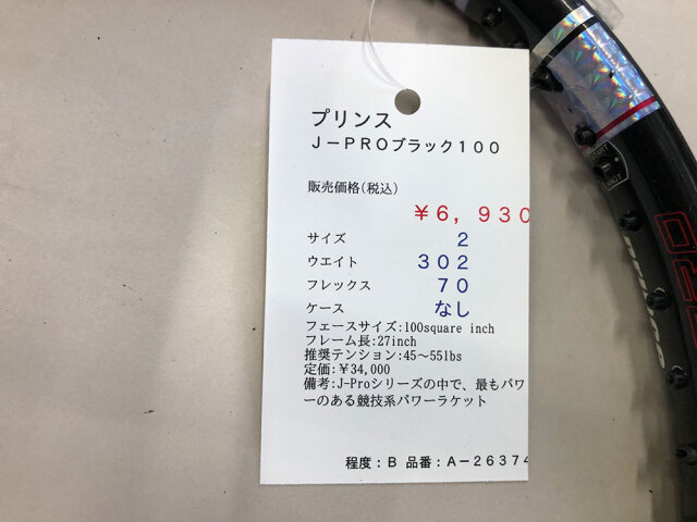 【中古ラケット】プリンス Ｊ－ＰＲＯブラック１００