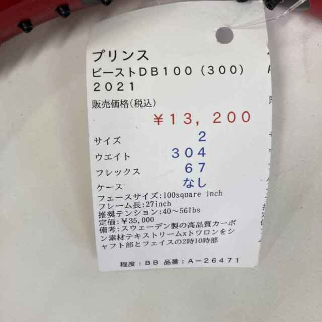 【中古ラケット】プリンス ビーストＤＢ１００（３００）２０２１