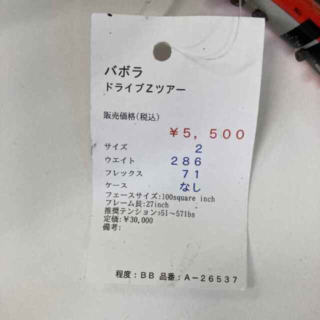 【中古ラケット】バボラ ドライブＺツアー