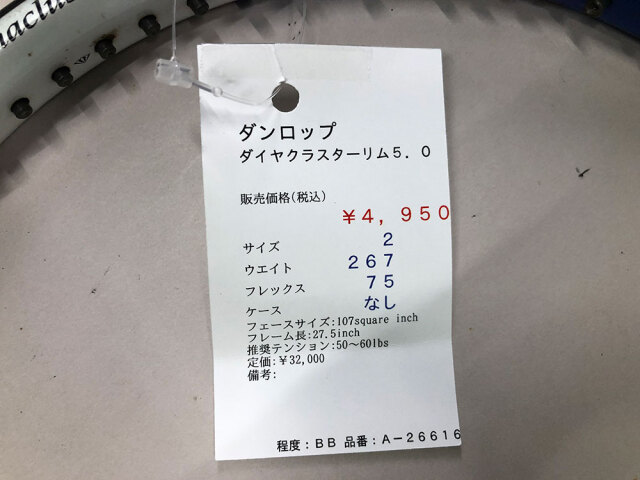 【中古ラケット】ダンロップ ダイヤクラスターリム５．０