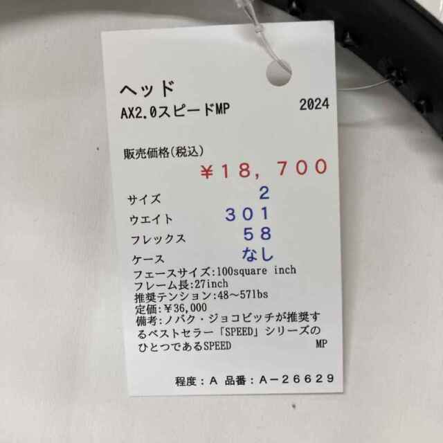 【中古ラケット】ヘッド AX2.0スピードMP 2024
