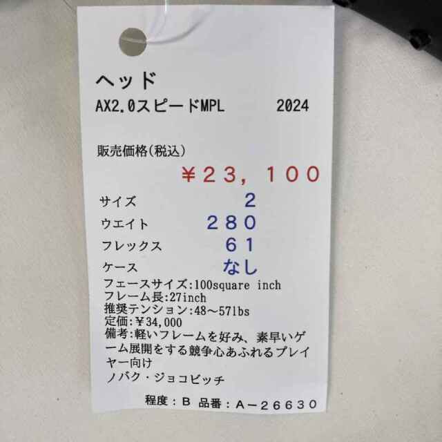 【中古ラケット】ヘッド AX2.0スピードMPL 2024　