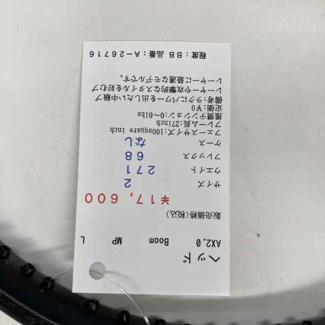 【中古ラケット】ヘッド AX2.0 Boom MP L