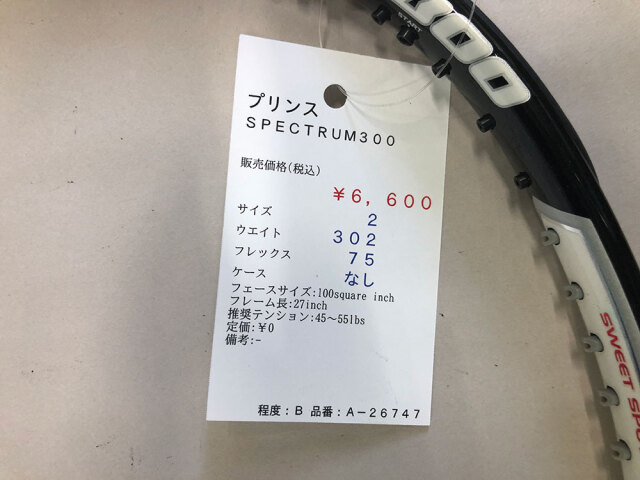 【中古ラケット】プリンス ＳＰＥＣＴＲＵＭ３００