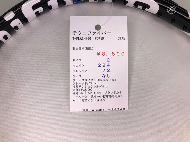 【中古ラケット】テクニファイバー T-FLASH300　POWER STAB