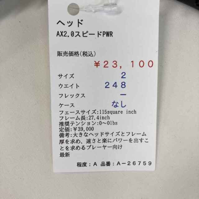 【中古ラケット】ヘッド AX2.0スピードPWR