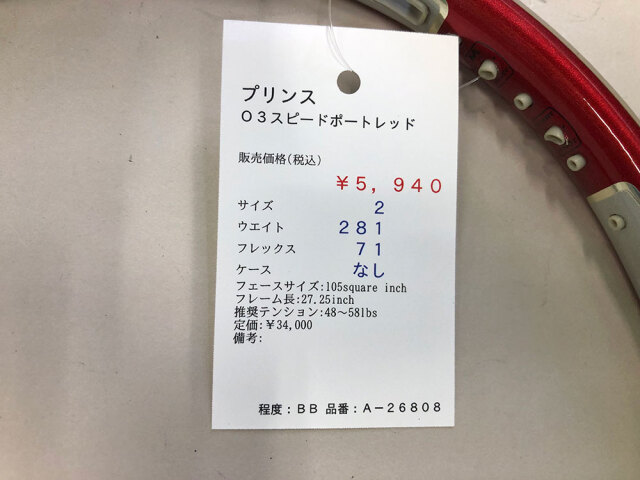 【中古ラケット】プリンス Ｏ３スピードポートレッド