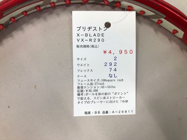 【中古ラケット】ブリヂストン Ｘ−ＢＬＡＤＥ　ＶＸ−Ｒ２９０