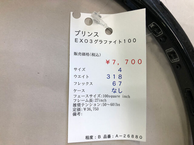 【中古ラケット】プリンス ＥＸＯ３グラファイト１００