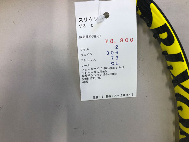 【中古ラケット】スリクソン Ｖ３．０