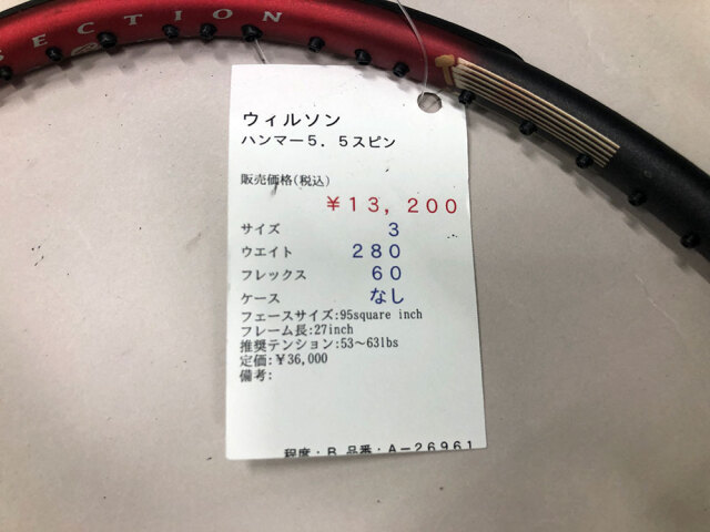 【中古ラケット】ウィルソン ハンマー５．５スピン