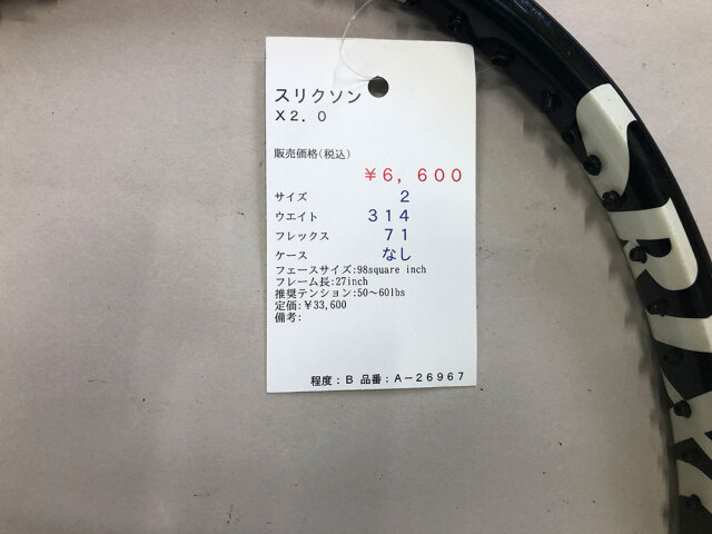 【中古ラケット】スリクソン Ｘ２．０
