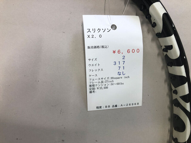 【中古ラケット】スリクソン Ｘ２．０