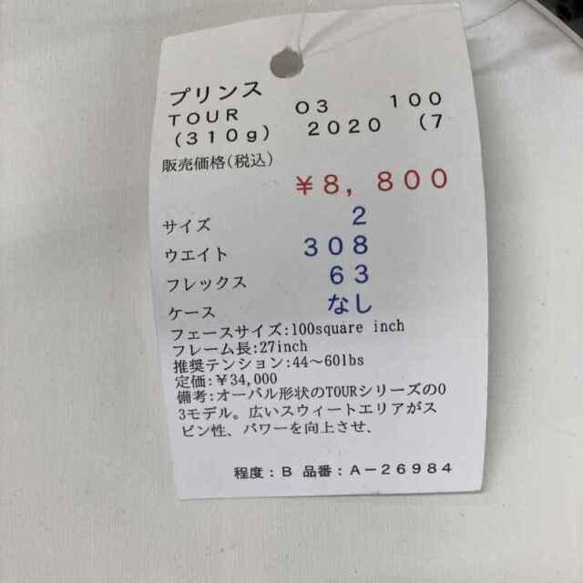 【中古ラケット】プリンス ツアーO3 100 （310g） 2020