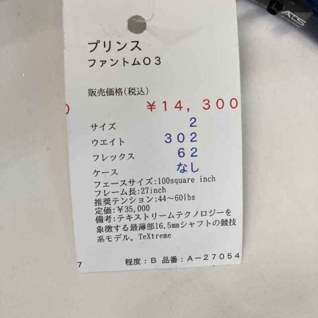 【中古ラケット】プリンス ファントム O3 100 2021
