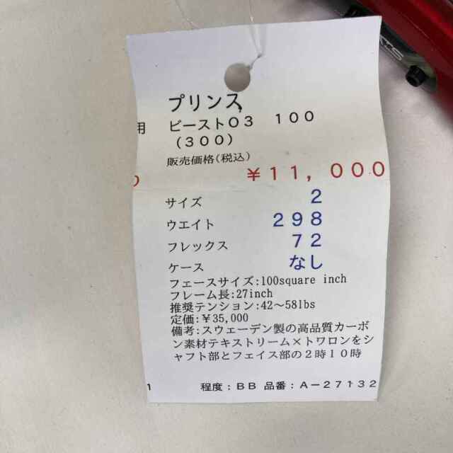 【中古ラケット】プリンス ビーストＯ３　１００　（３００）
