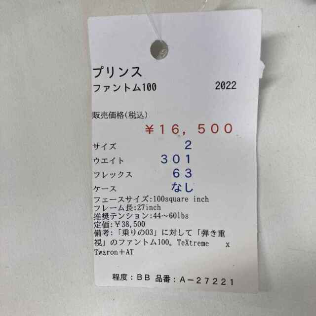 【中古ラケット】プリンス ファントム100 2022
