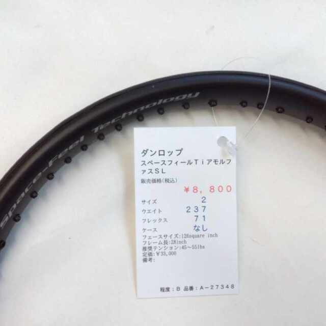 【中古ラケット】ダンロップ スペースフィールＴｉアモルファスＳＬ