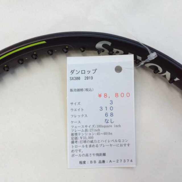 【中古ラケット】ダンロップ SX300　2019