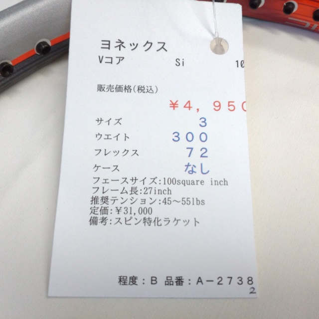 【中古ラケット】ヨネックス Vコア Si 100