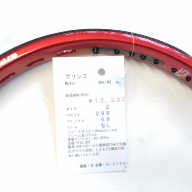 【中古ラケット】プリンス BEAST MAX100　300ｇ