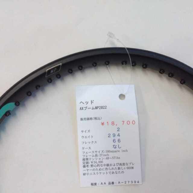 【中古ラケット】ヘッド AXブームMP2022