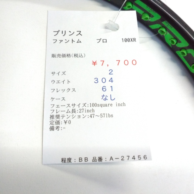 【中古ラケット】プリンス ファントム プロ 100XR