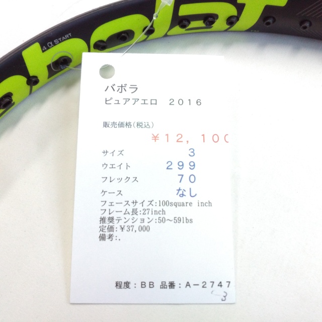 中古ラケット】バボラ ピュアアエロ 2016 ラケットショップ・アプローチ