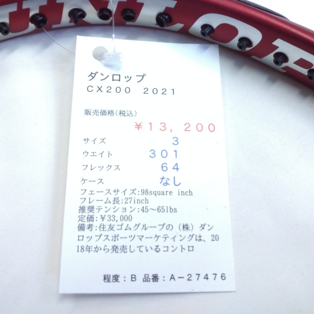 【中古ラケット】ダンロップ ＣＸ２００　２０２１