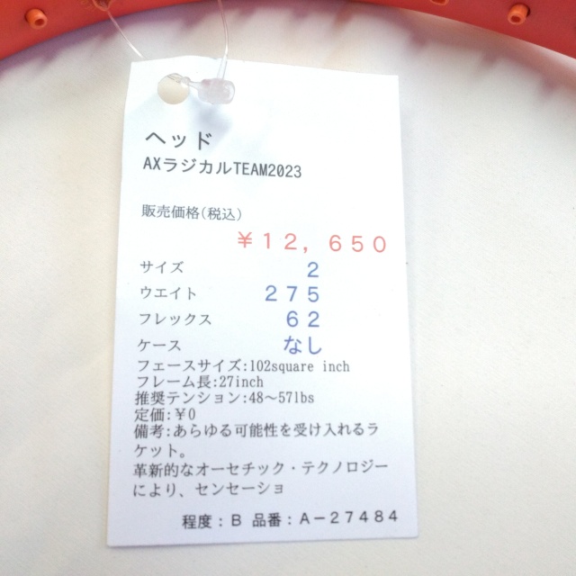 【中古ラケット】ヘッド AXラジカルTEAM2023
