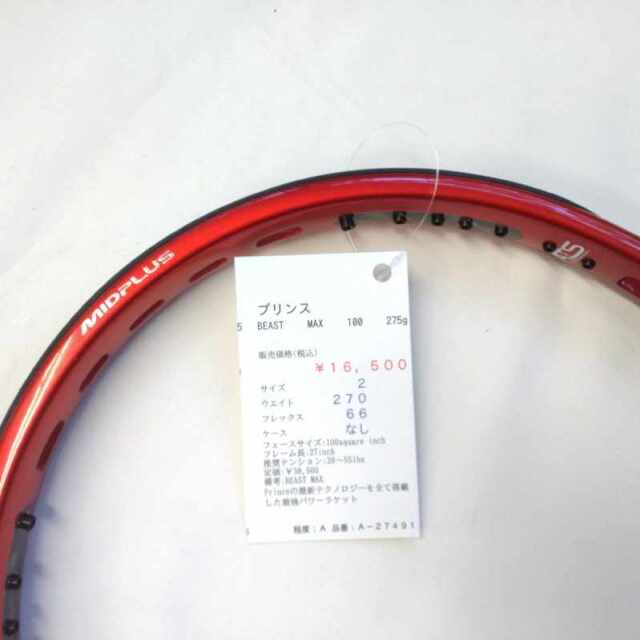 【中古ラケット】プリンス BEAST MAX 100 275g