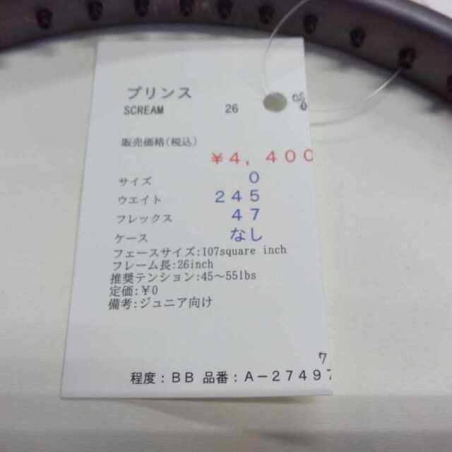 【中古ラケット】プリンス SCREAM 26 OS