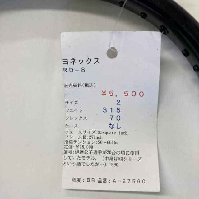 【中古ラケット】ヨネックス ＲＤ−８