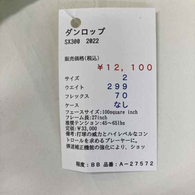 【中古ラケット】 フォルクル ORGANIX 7