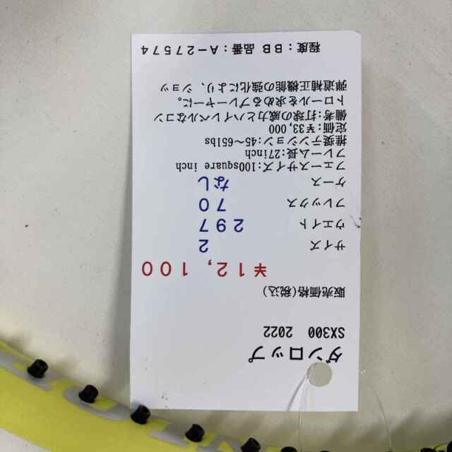 【中古ラケット】ダンロップ SX300　2022