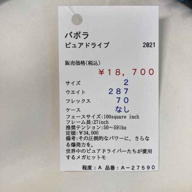 【中古ラケット】バボラ ピュアドライブ 2021