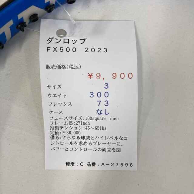 【中古ラケット】ダンロップ ＦＸ５００　２０２３
