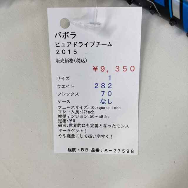 【中古ラケット】バボラ ピュアドライブチーム　２０１５
