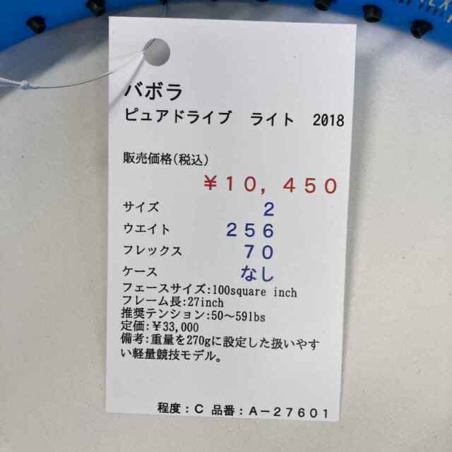 【中古ラケット】バボラ ピュアドライブ ライト 2018